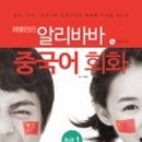 중국어회화 초급 이미지