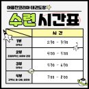 아름찬코리아태권도장 이미지