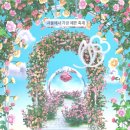 정릉교회 육교 밑 | 2026 중랑장미축제 꿀팁 완벽정리 편의시설 주차장 후기
