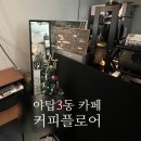 하탑중학교 | [내돈내산] 하탑중학교 앞 숨은 보석, 커피플로어 뚱이와못난이 카페 후기💖