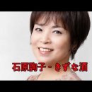 きずな酒- 石原詢子 이미지