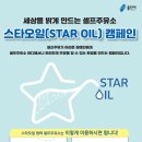 스타셀프주유소 이미지