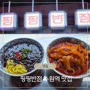 핑핑 | 수원역 맛집 추천 핑핑반점 힙한 감성 중식당 솔직 후기