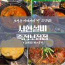 [죽전삼겹살맛집] '서현실비 죽전보정점' 솔직후기! 육즙 가득한 보정동고기집 강력 추천 🥩