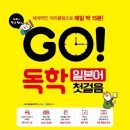 일본어회화 첫걸음 이미지