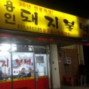 동백돼지불백