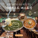 동대문역 3번출구 | 동대문 맛집 에베레스트 레스토랑 ㅣ 네팔 커리 현지 분위기 맛집 후기