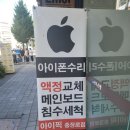 아이픽충장로점광주아이폰수리센터 이미지
