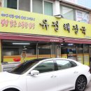 유정해장국 이미지