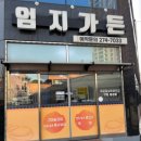 가마솥가든 이미지