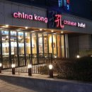 차이나공 이미지