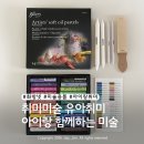 (03월)나도 아티스트:색연필 드로잉 | 초등아이 취미미술 | 화방넷 미술용품 추천