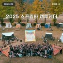 모두캠 | 2025 스프링바 캠투게더 캠핑 후기 in 잉카마야박물관캠핑장