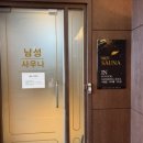 자연드림 사우나 이미지