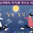 칠석 맞이 ㅡ생멸의 부처님 과 불생불멸의 부처 둘다 보러가는 날 이미지