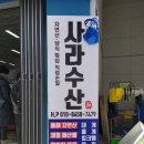 사라수산 이미지