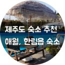 물뜰에쉼팡리조트 이미지