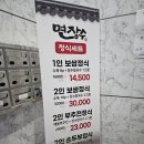 면장수 | [청주 오송 맛집] 면장수 오송점 방문 후기