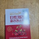 체리피시 | 에브리데이 타트체리콜라겐 스틱(선물후기)