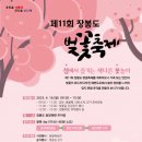 장봉도 벚꽃축제, 전국에서 가장 늦은 16일 개최 이미지