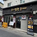 건대 맛집_초지일관홍대리