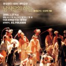 한국연극 100년 개막공연 '남사당의 하늘' -보러갑시다!- 이미지