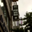 도그스타 오산점 | 오산 궐동미용실 리호뷰티헤어 매직셋팅펌후기
