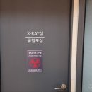 역곡정형외과의원