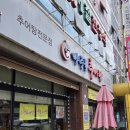 마중물추어탕상무