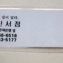 진해대신서점