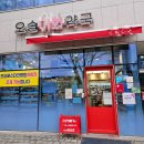 오송이화약국
