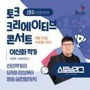 [울산콘텐츠코리아랩] SBS 드라마 '스토브리그' 이신화 작가와의 만남을 통해 작가에 한 걸음 더 다가가세요! 이미지