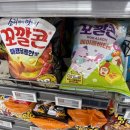 달달맛당 | 꼬깔콘 메이플버터맛 후기 | 달달짭짤한 신상 과자, 메이플향 진짜 날까?