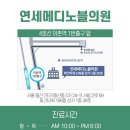 연세메디노블의원 이미지