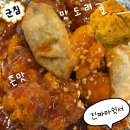 큰집닭강정 대구성서점 | 대구 닭강정 찐맛집 큰집닭강정 대현점 양념&amp; 찐뿌링 후기