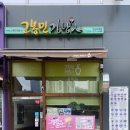 고봉민김밥인오산대역점