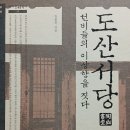 선비들의 이상향을 짓다 ㅡ 도산서당 이미지