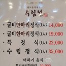 천안 신방통정 맛집 수림정 보리굴비 내돈내산 후기