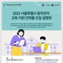 서울특별시동작관악교육지원청
