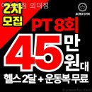 아크로짐 외대점 이미지