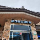 송산곤드레밥상 | 화성 융건릉 송산곤드레밥상 : (내돈내산)접대용 한정식 한차림