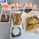 신참떡볶이 대구용산점 | 두류동맛집 신참떡볶이 두류점 포장 후기