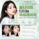 당유위한의원 | 금천구 볼륨부스터 가격 싼곳 샤인유의원 후기와 혜택 소개