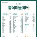 봉식이놀이터매점 - 27484 | 봉식이놀이터매점