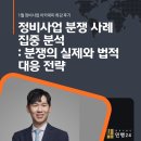 민행24 | 1월 정비사업 아카데미 특강 후기 ~정비사업 분쟁 사례 집중 분석 : 분쟁의 실제와 법적 대응 전략~