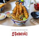 충주 텐동, 튀김덮밥 맛집 호암동 요쿠야마치 충주점