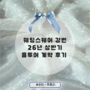 웨딩스퀘어 강변｜광진구 웨딩홀 상담 후기, 비수기 견적 계약혜택, 그레이스홀 리뉴얼 (제이웨딩 제휴)