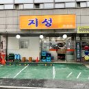 우리사철탕삼계탕 이미지