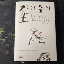 가리곡 | 자기 앞의 생 아무도 없는 사람들의 이야기 책 후기 영화와 비교