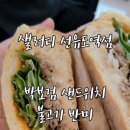 샐러디선유도역점 이미지